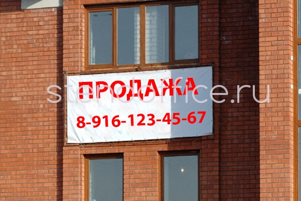 Баннер на окно о продаже квартиры