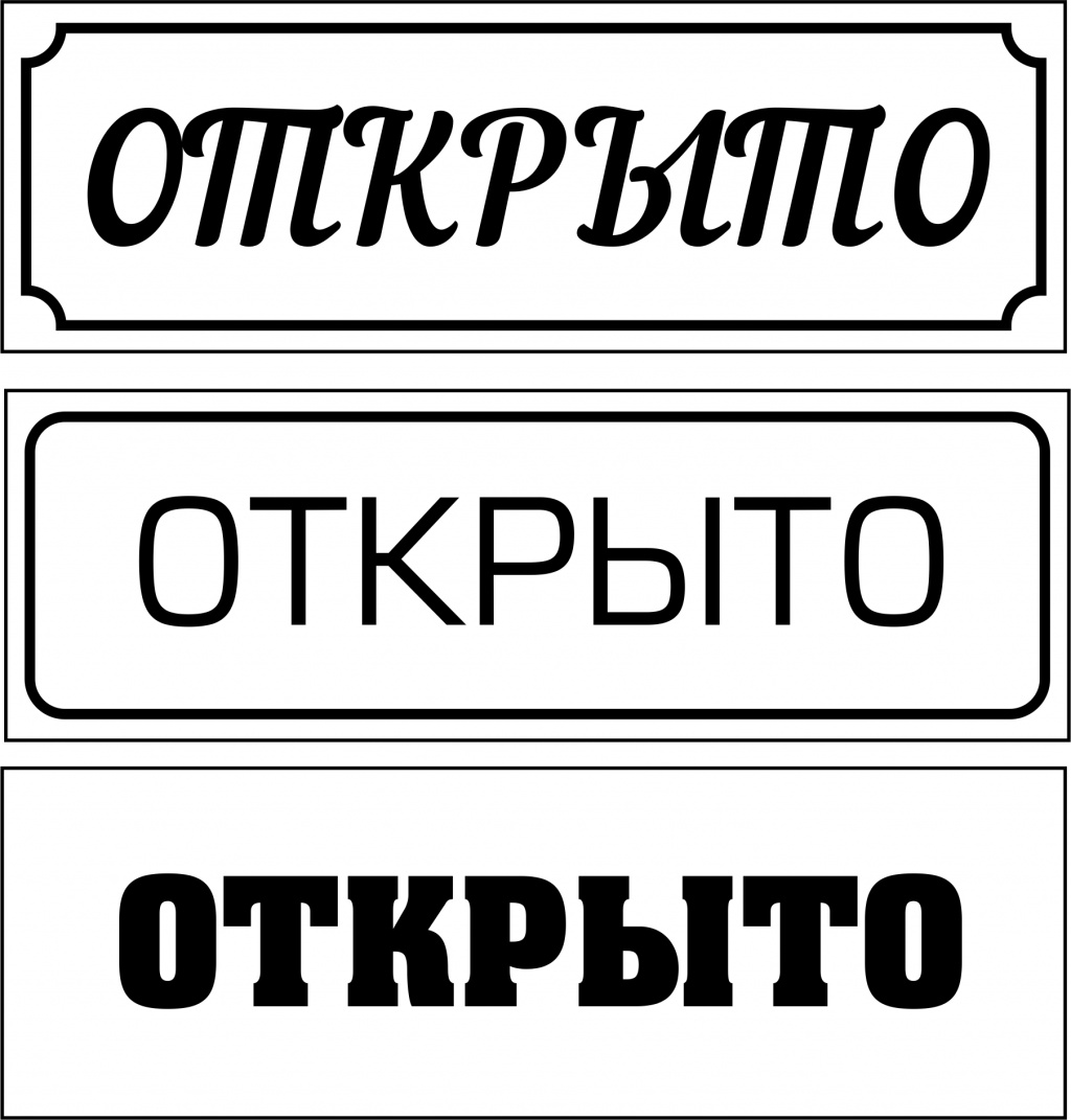 Открой четвертое